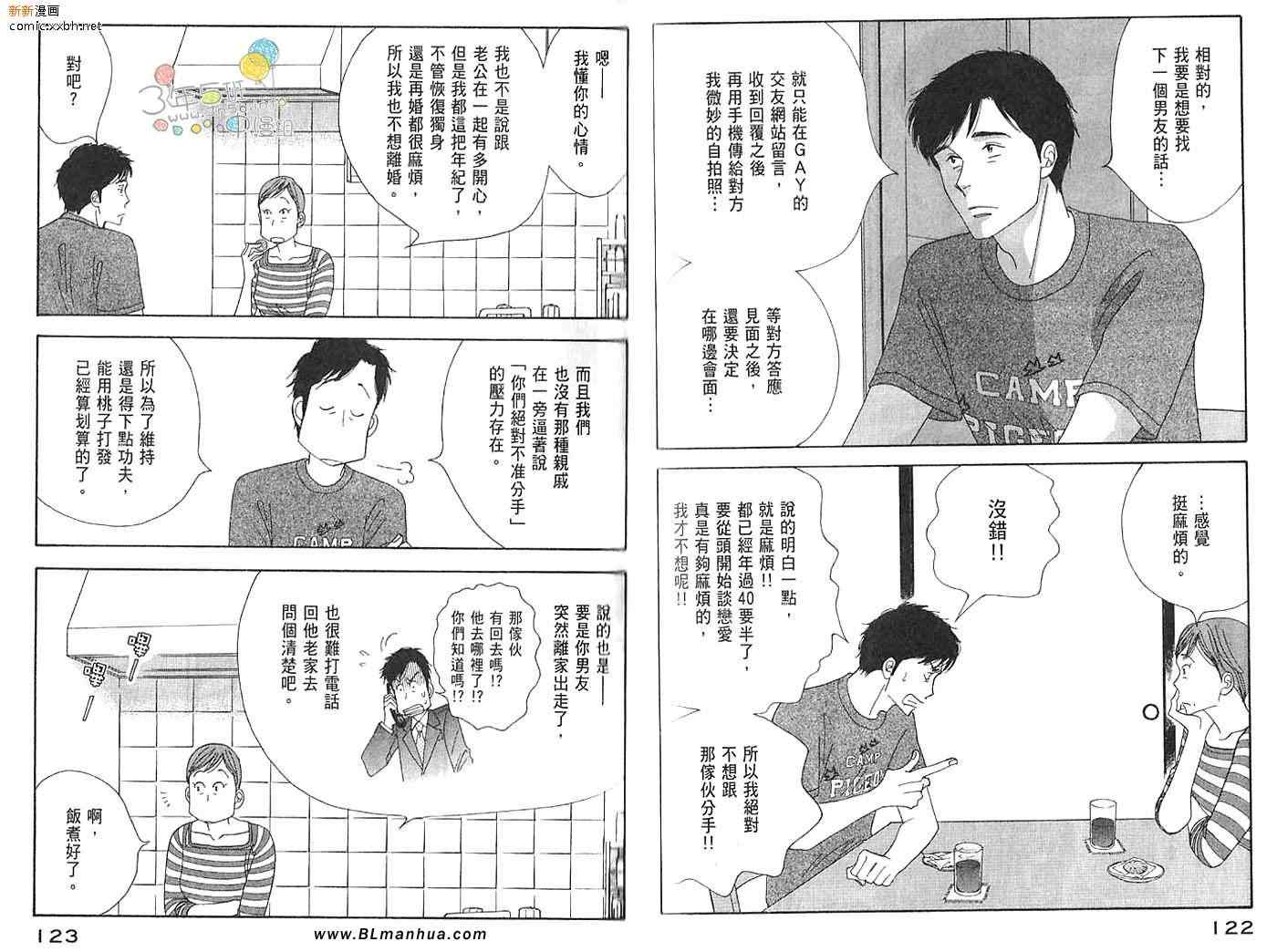 《昨日的美食》漫画最新章节第3卷免费下拉式在线观看章节第【63】张图片