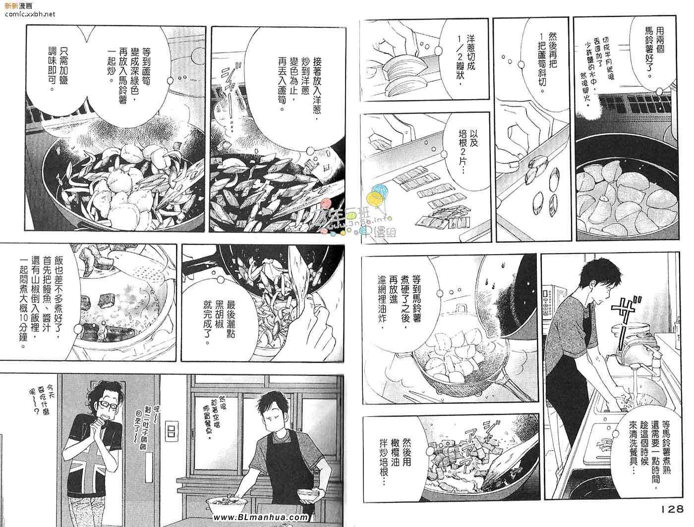 《昨日的美食》漫画最新章节第3卷免费下拉式在线观看章节第【66】张图片