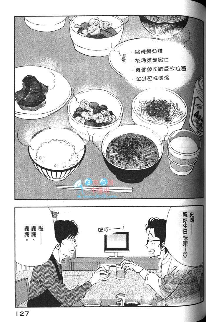 《昨日的美食》漫画最新章节第9卷免费下拉式在线观看章节第【129】张图片