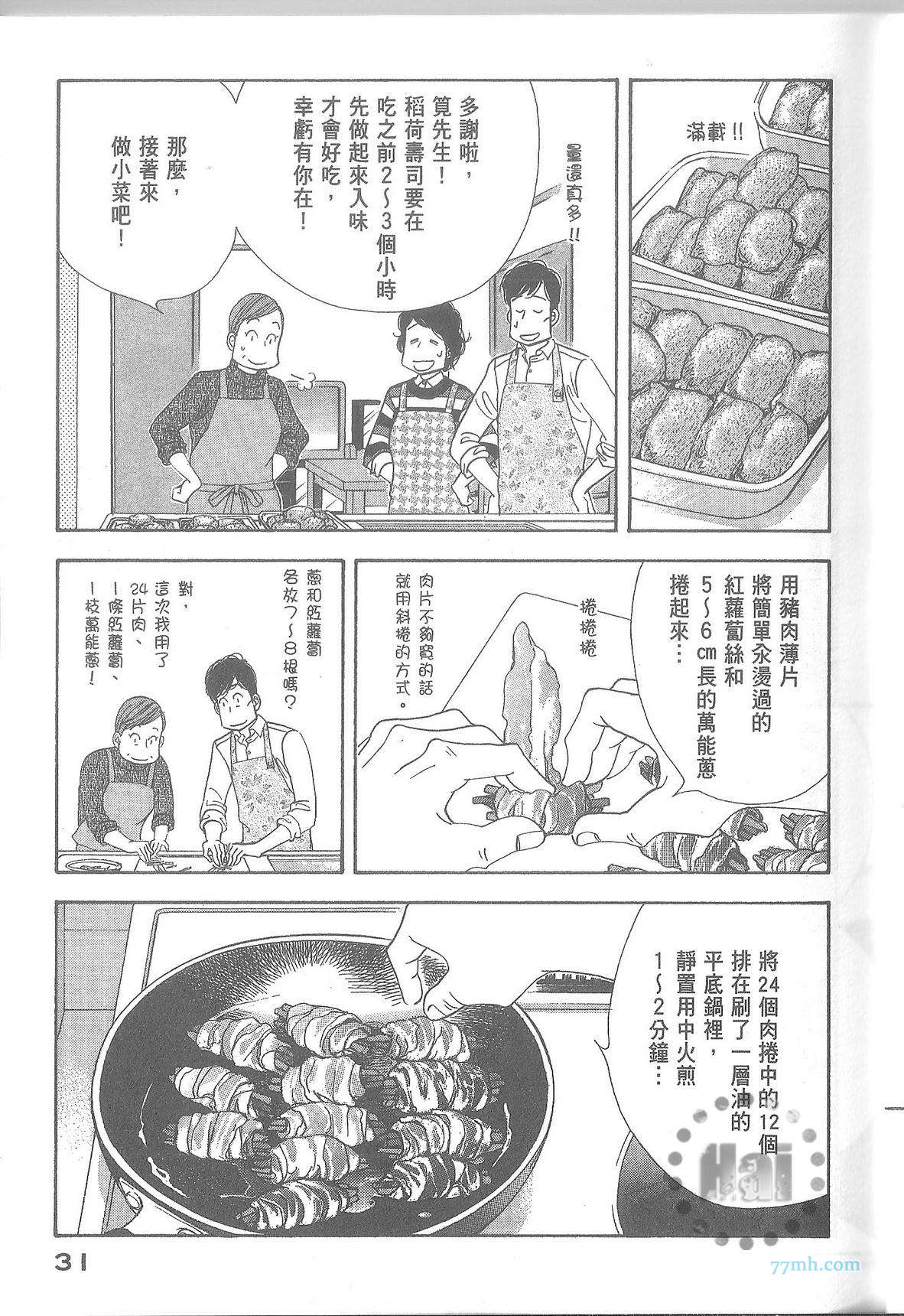 《昨日的美食》漫画最新章节第11卷免费下拉式在线观看章节第【37】张图片