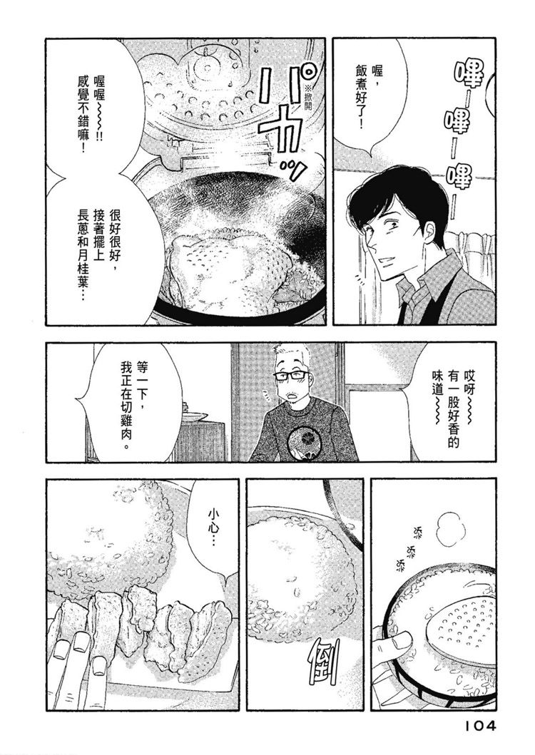 《昨日的美食》漫画最新章节第13卷免费下拉式在线观看章节第【106】张图片