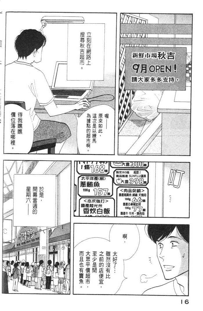 《昨日的美食》漫画最新章节第9卷免费下拉式在线观看章节第【20】张图片