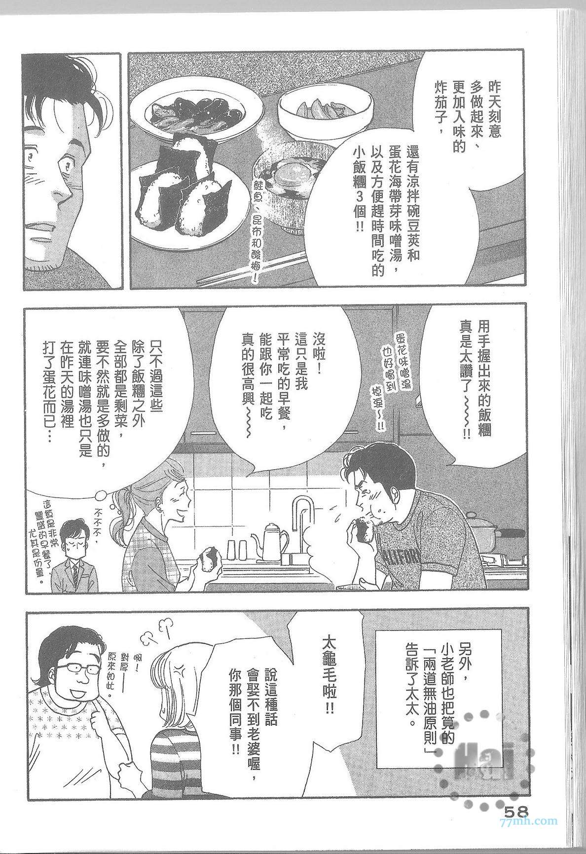 《昨日的美食》漫画最新章节第11卷免费下拉式在线观看章节第【64】张图片