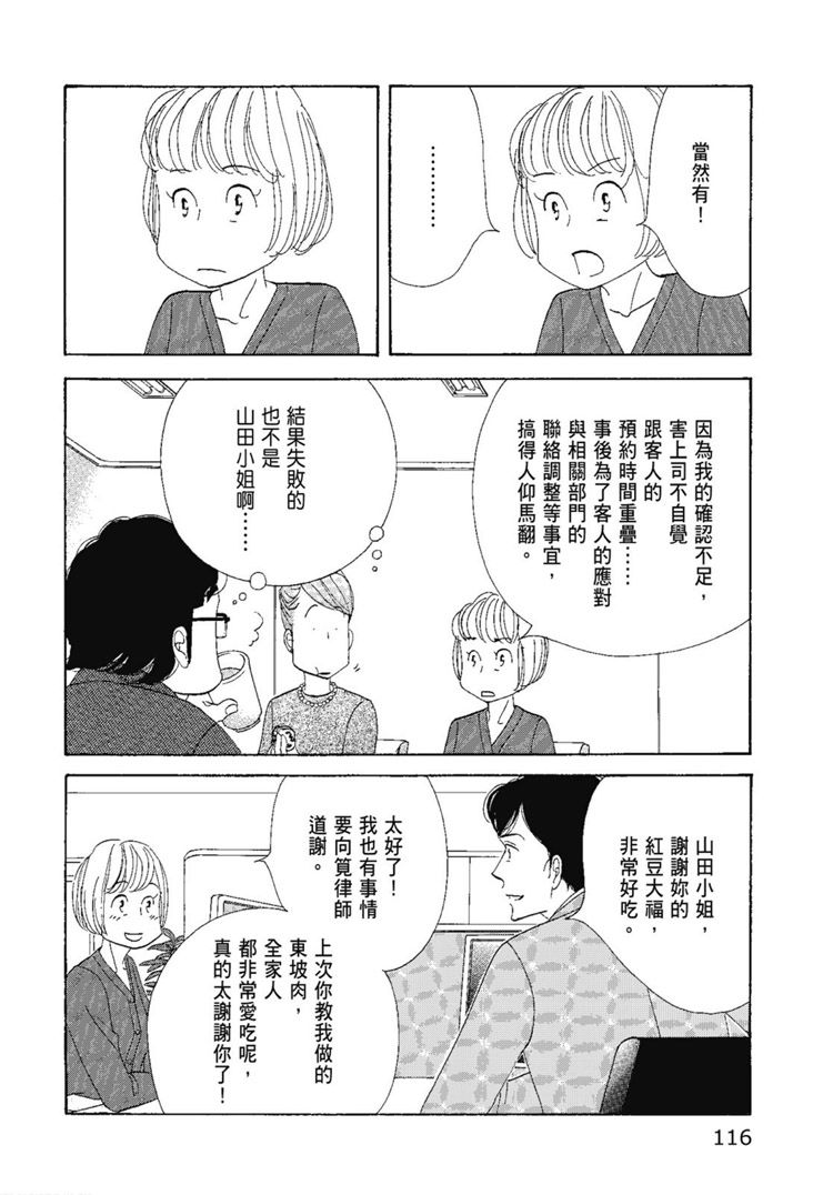 《昨日的美食》漫画最新章节第14卷免费下拉式在线观看章节第【118】张图片