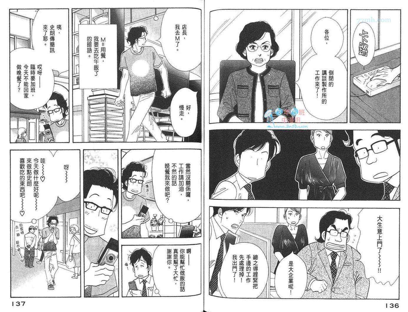 《昨日的美食》漫画最新章节第7卷免费下拉式在线观看章节第【71】张图片