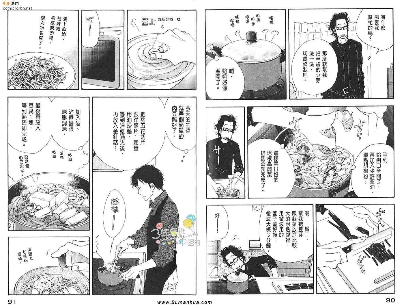 《昨日的美食》漫画最新章节第3卷免费下拉式在线观看章节第【47】张图片