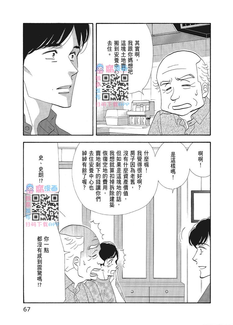 《昨日的美食》漫画最新章节第15卷免费下拉式在线观看章节第【69】张图片