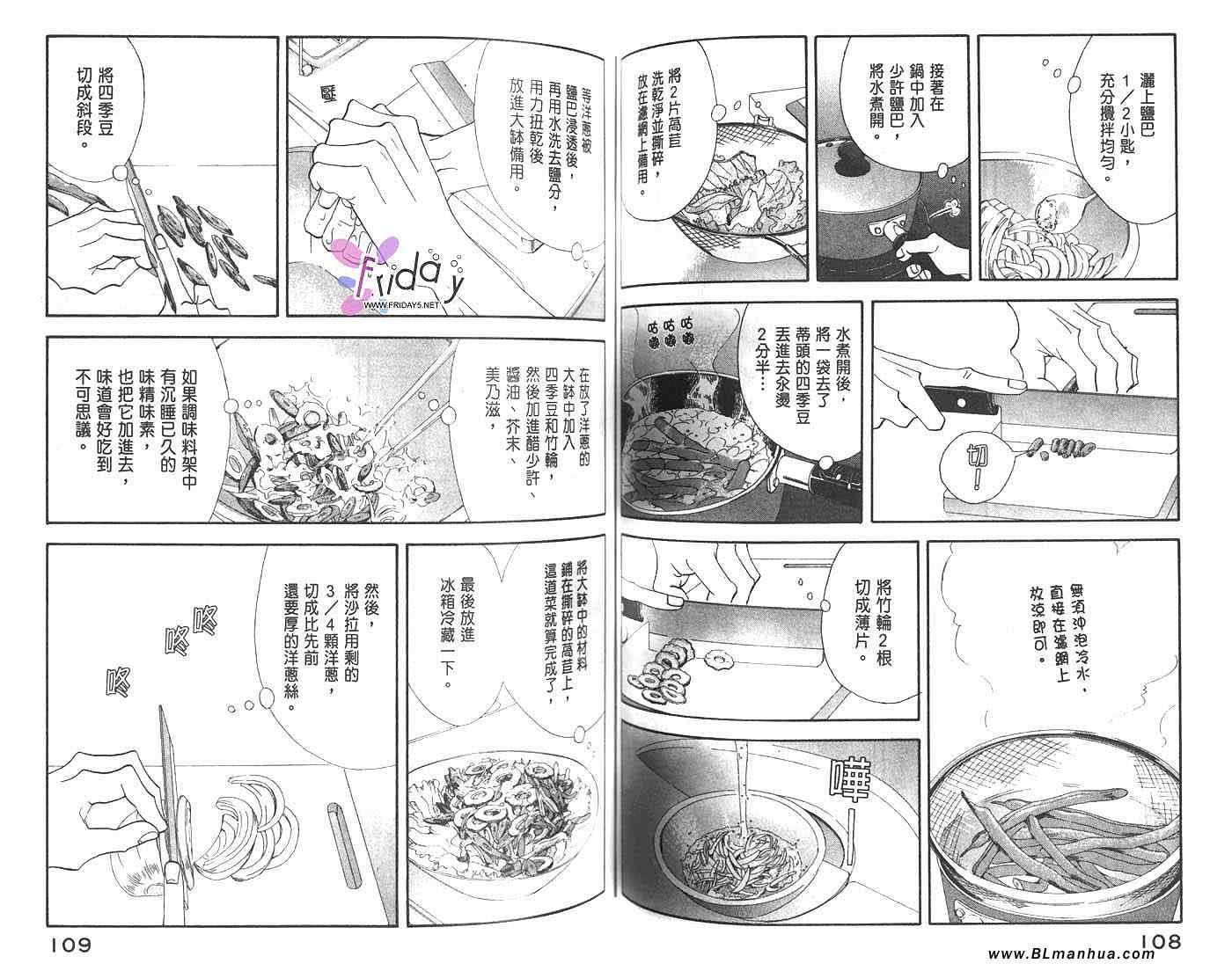 《昨日的美食》漫画最新章节第2卷免费下拉式在线观看章节第【55】张图片