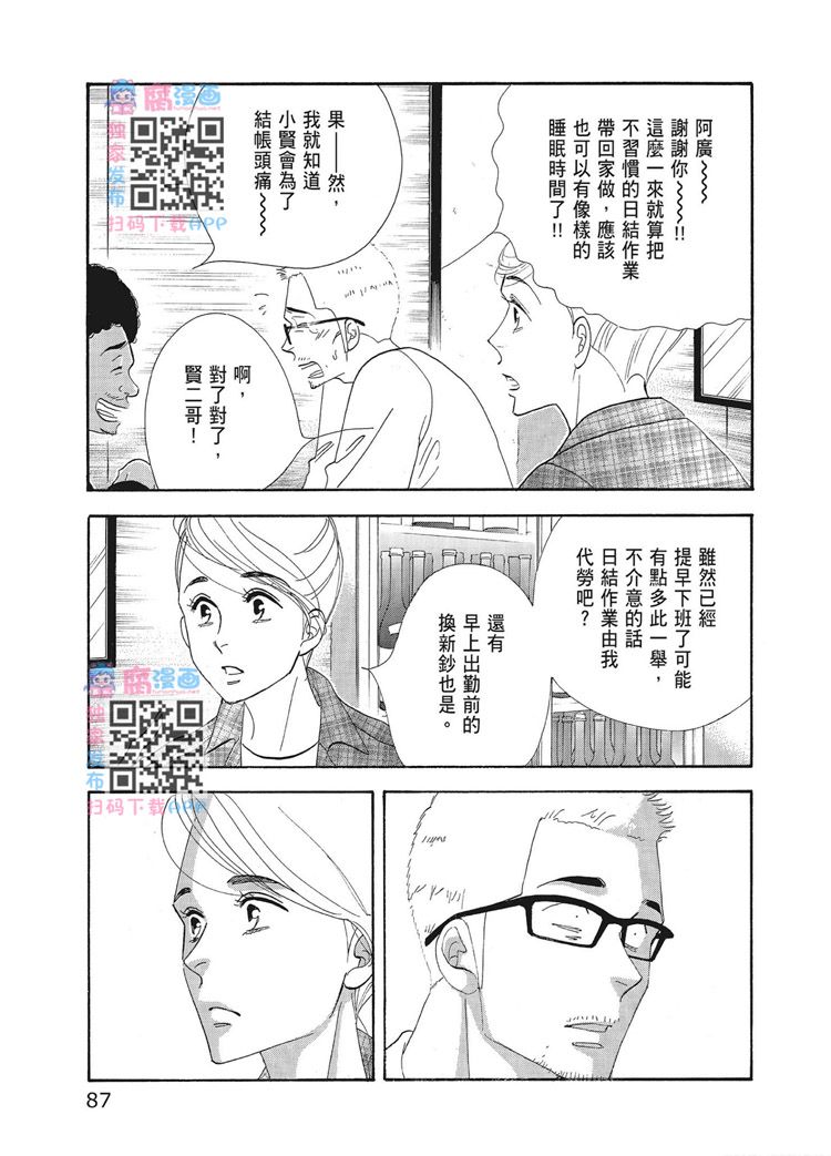 《昨日的美食》漫画最新章节第15卷免费下拉式在线观看章节第【89】张图片