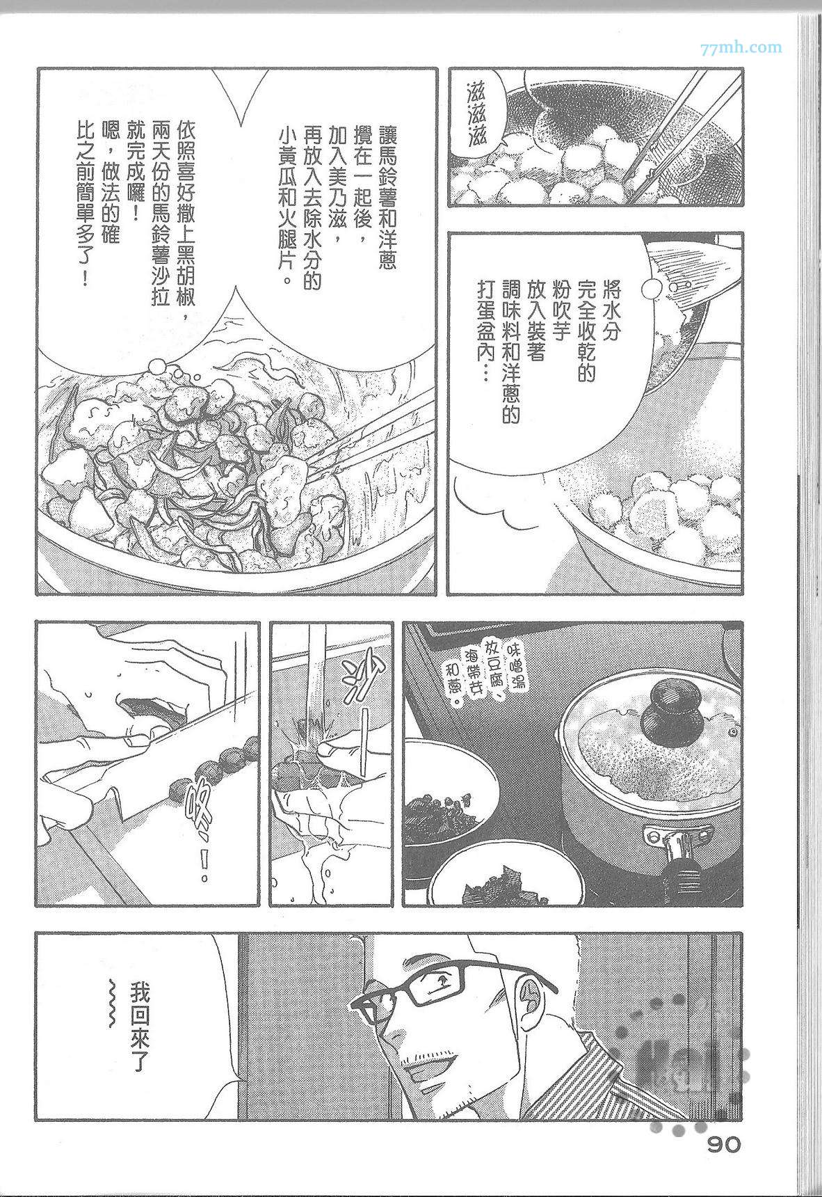 《昨日的美食》漫画最新章节第11卷免费下拉式在线观看章节第【96】张图片