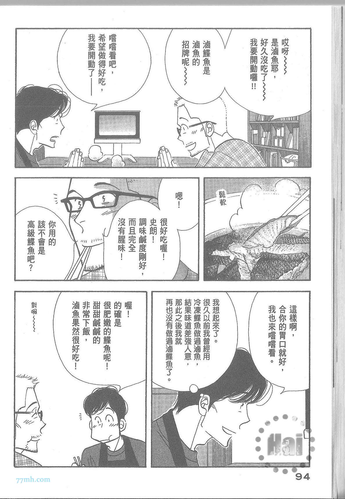 《昨日的美食》漫画最新章节第11卷免费下拉式在线观看章节第【100】张图片