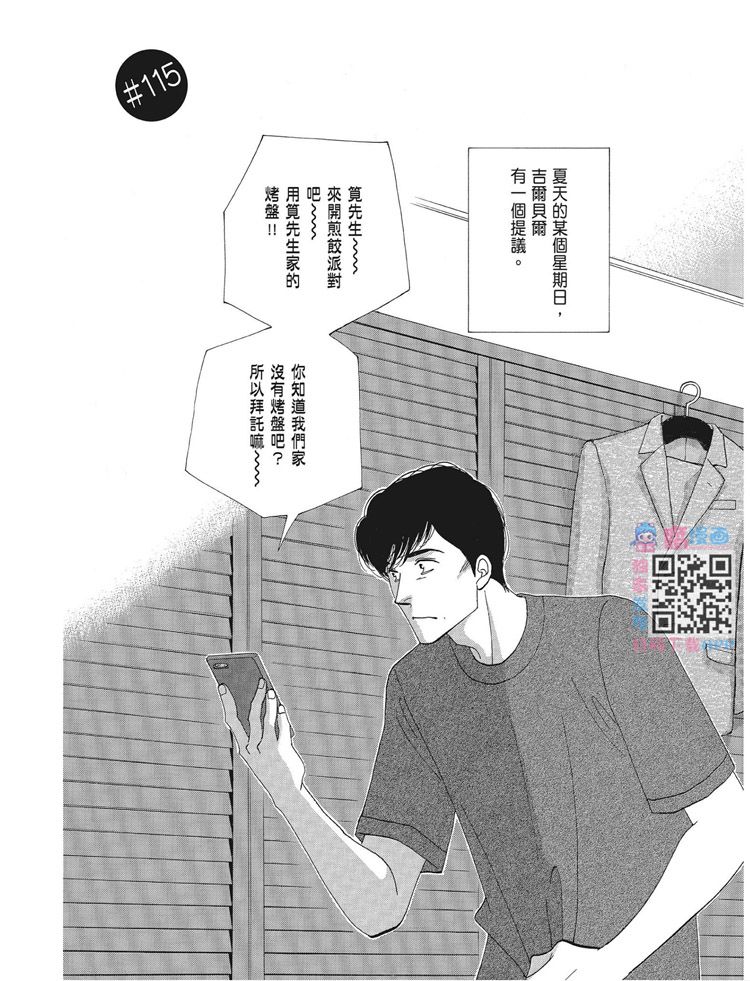 《昨日的美食》漫画最新章节第15卷免费下拉式在线观看章节第【45】张图片