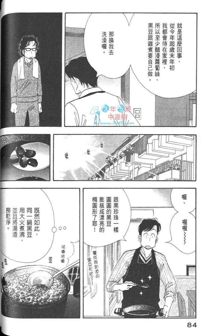 《昨日的美食》漫画最新章节第9卷免费下拉式在线观看章节第【88】张图片