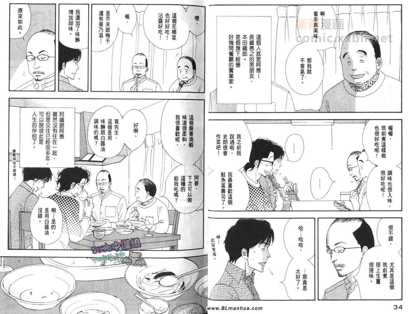 《昨日的美食》漫画最新章节第4卷免费下拉式在线观看章节第【20】张图片