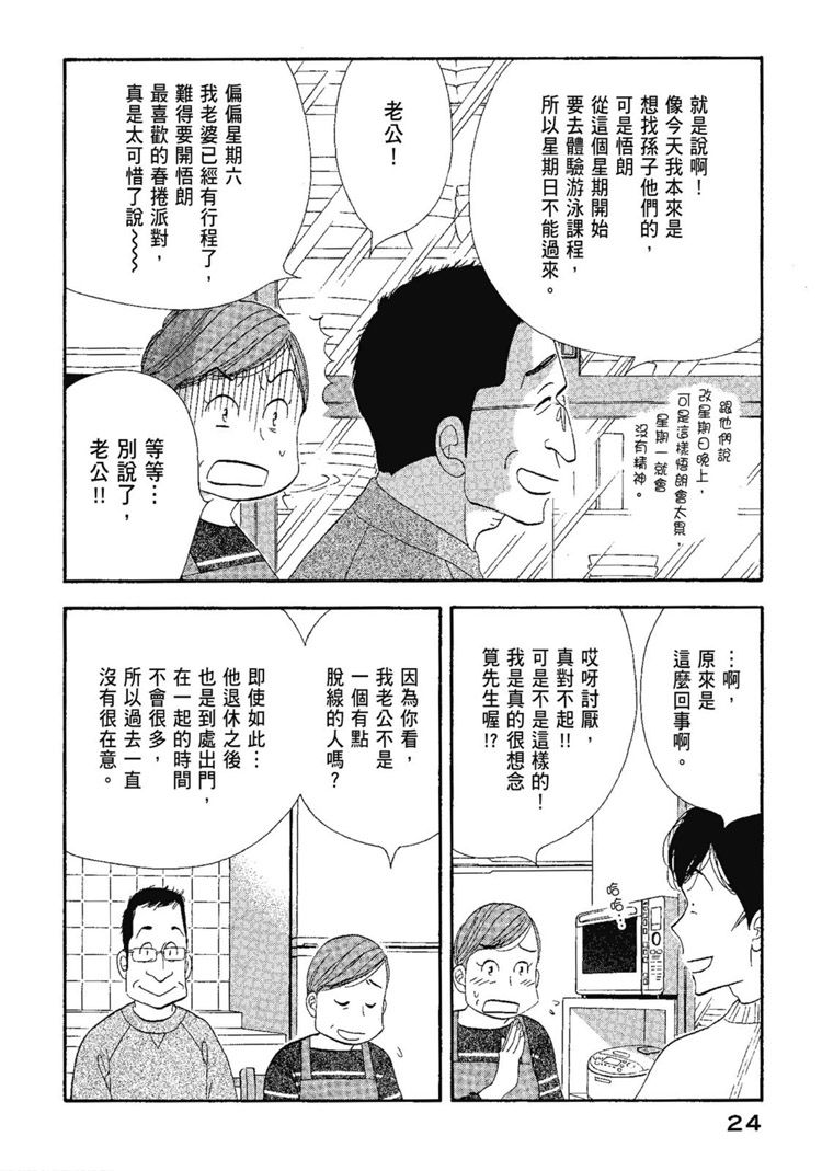 《昨日的美食》漫画最新章节第13卷免费下拉式在线观看章节第【26】张图片