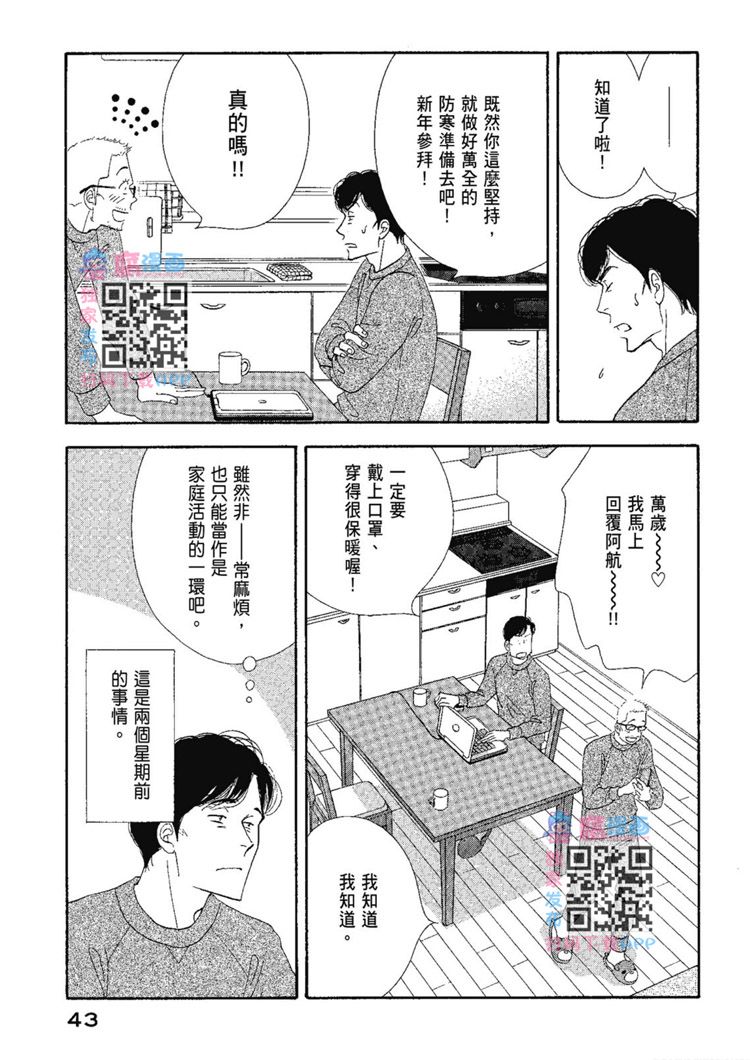 《昨日的美食》漫画最新章节第13卷免费下拉式在线观看章节第【45】张图片