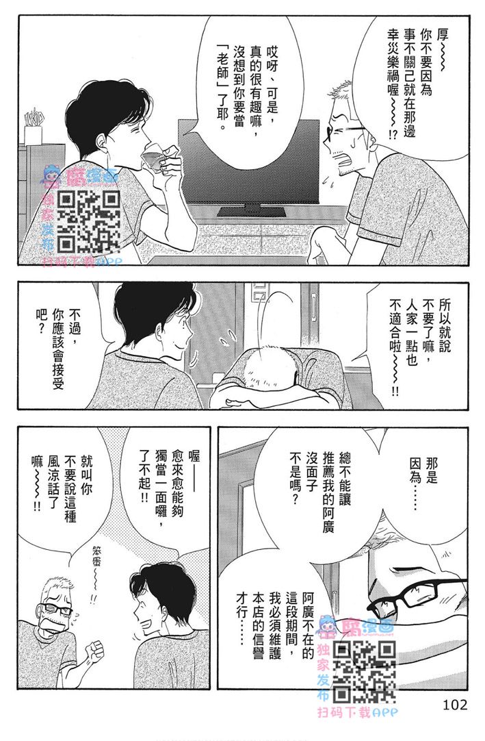 《昨日的美食》漫画最新章节第16卷免费下拉式在线观看章节第【104】张图片