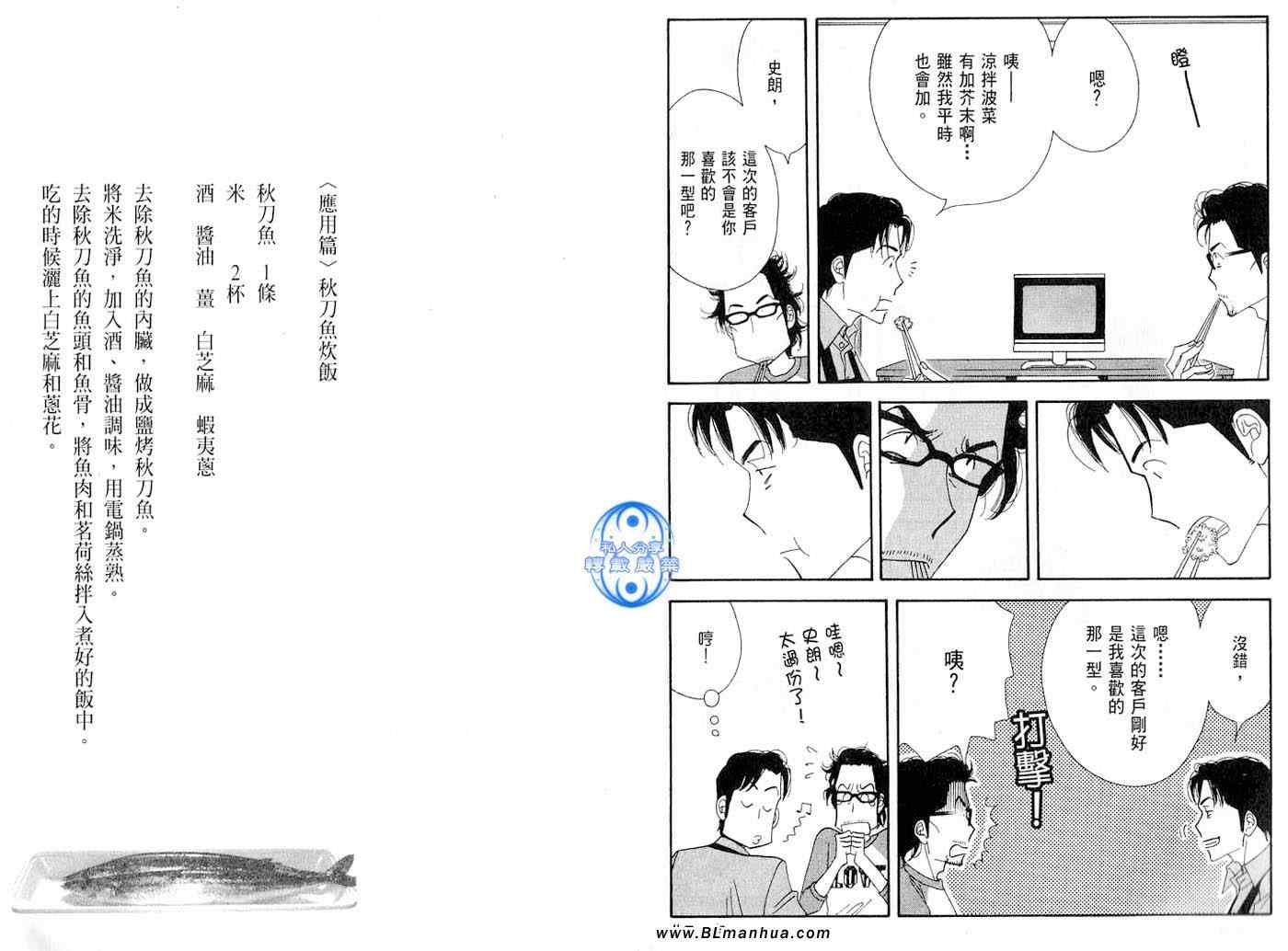 《昨日的美食》漫画最新章节第1卷免费下拉式在线观看章节第【69】张图片