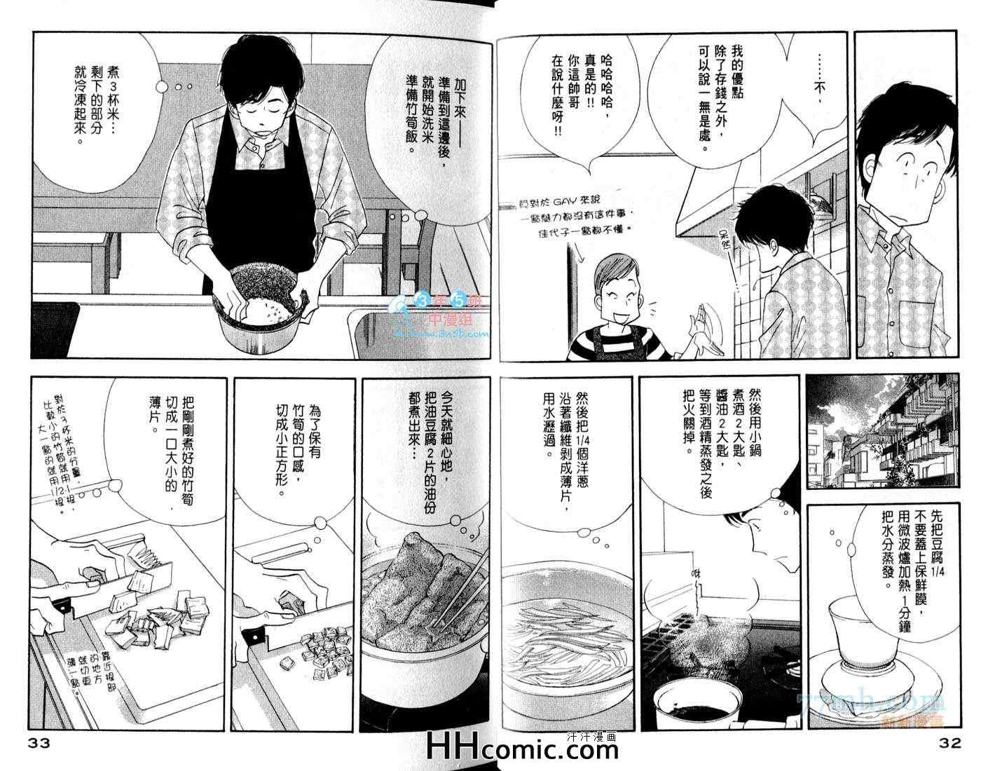 《昨日的美食》漫画最新章节第6卷免费下拉式在线观看章节第【21】张图片