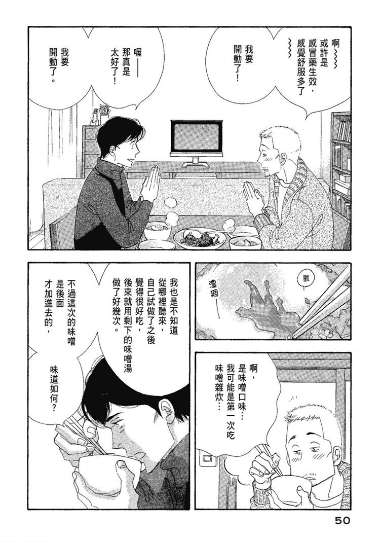 《昨日的美食》漫画最新章节第13卷免费下拉式在线观看章节第【52】张图片