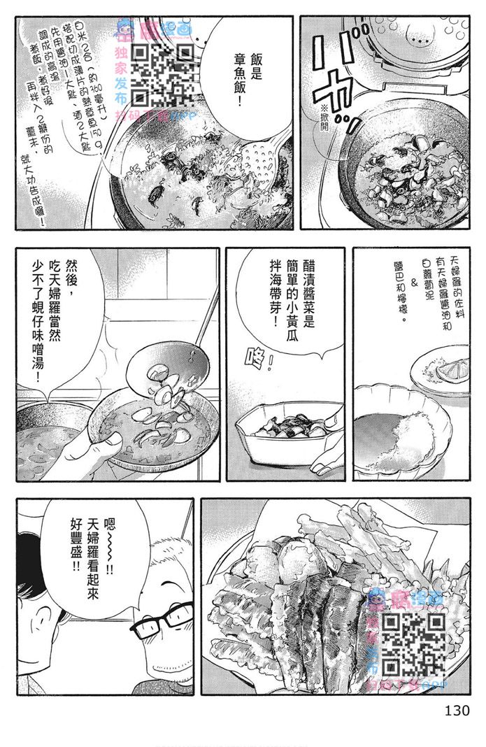 《昨日的美食》漫画最新章节第16卷免费下拉式在线观看章节第【132】张图片