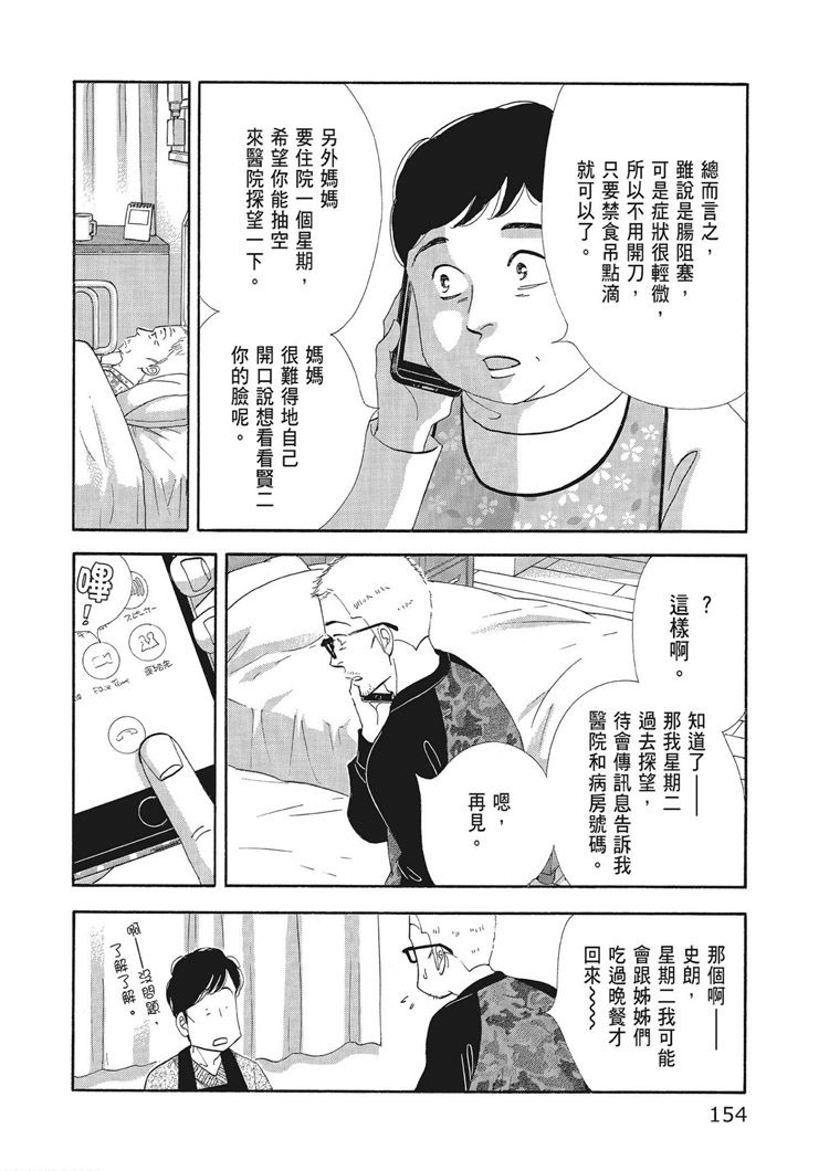 《昨日的美食》漫画最新章节第15卷免费下拉式在线观看章节第【156】张图片