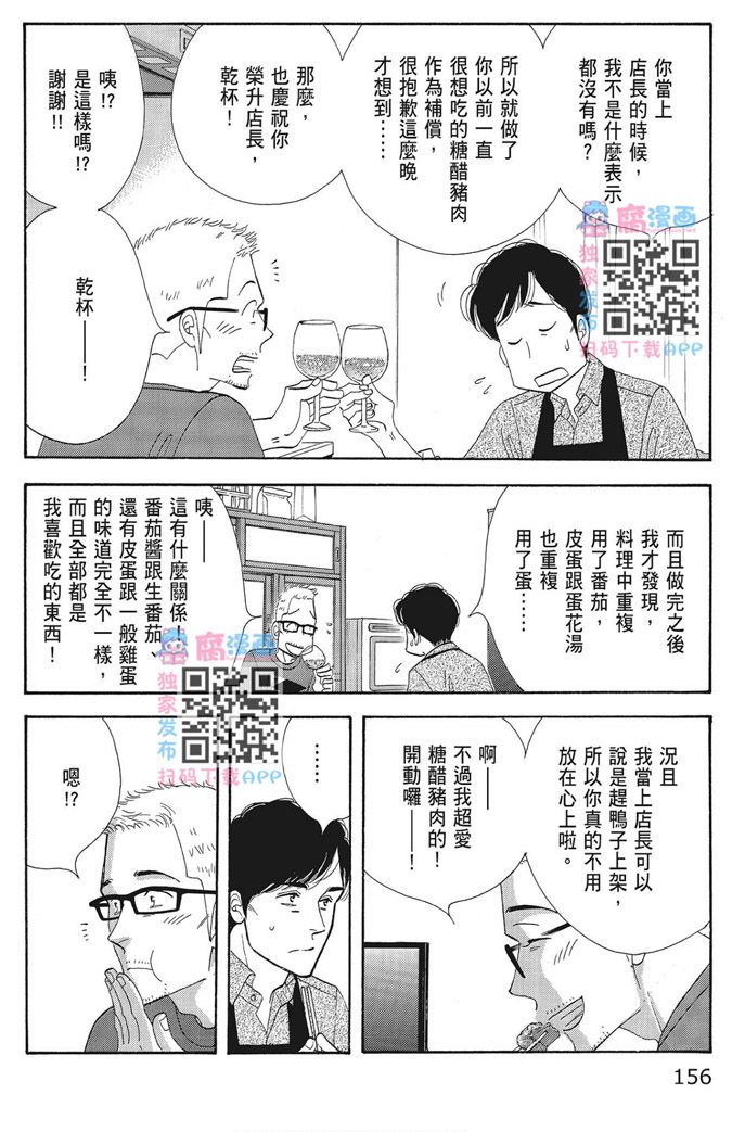 《昨日的美食》漫画最新章节第16卷免费下拉式在线观看章节第【158】张图片