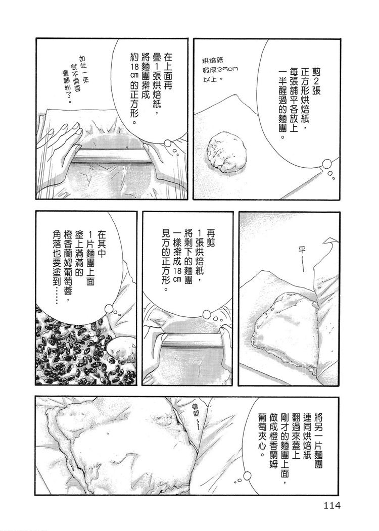 《昨日的美食》漫画最新章节第15卷免费下拉式在线观看章节第【116】张图片