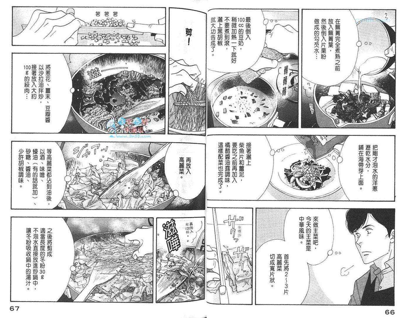 《昨日的美食》漫画最新章节第7卷免费下拉式在线观看章节第【36】张图片