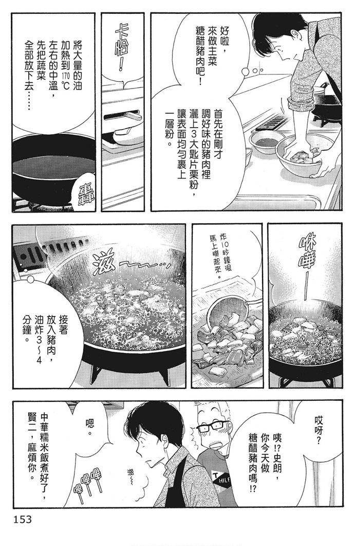 《昨日的美食》漫画最新章节第16卷免费下拉式在线观看章节第【155】张图片