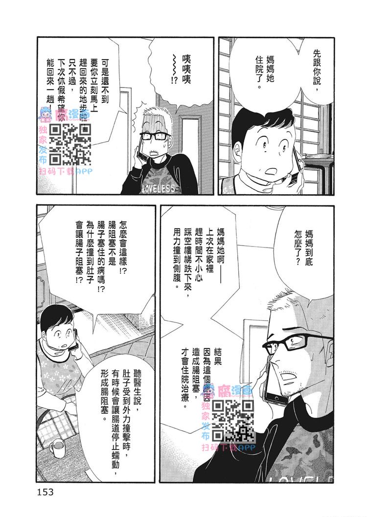 《昨日的美食》漫画最新章节第15卷免费下拉式在线观看章节第【155】张图片