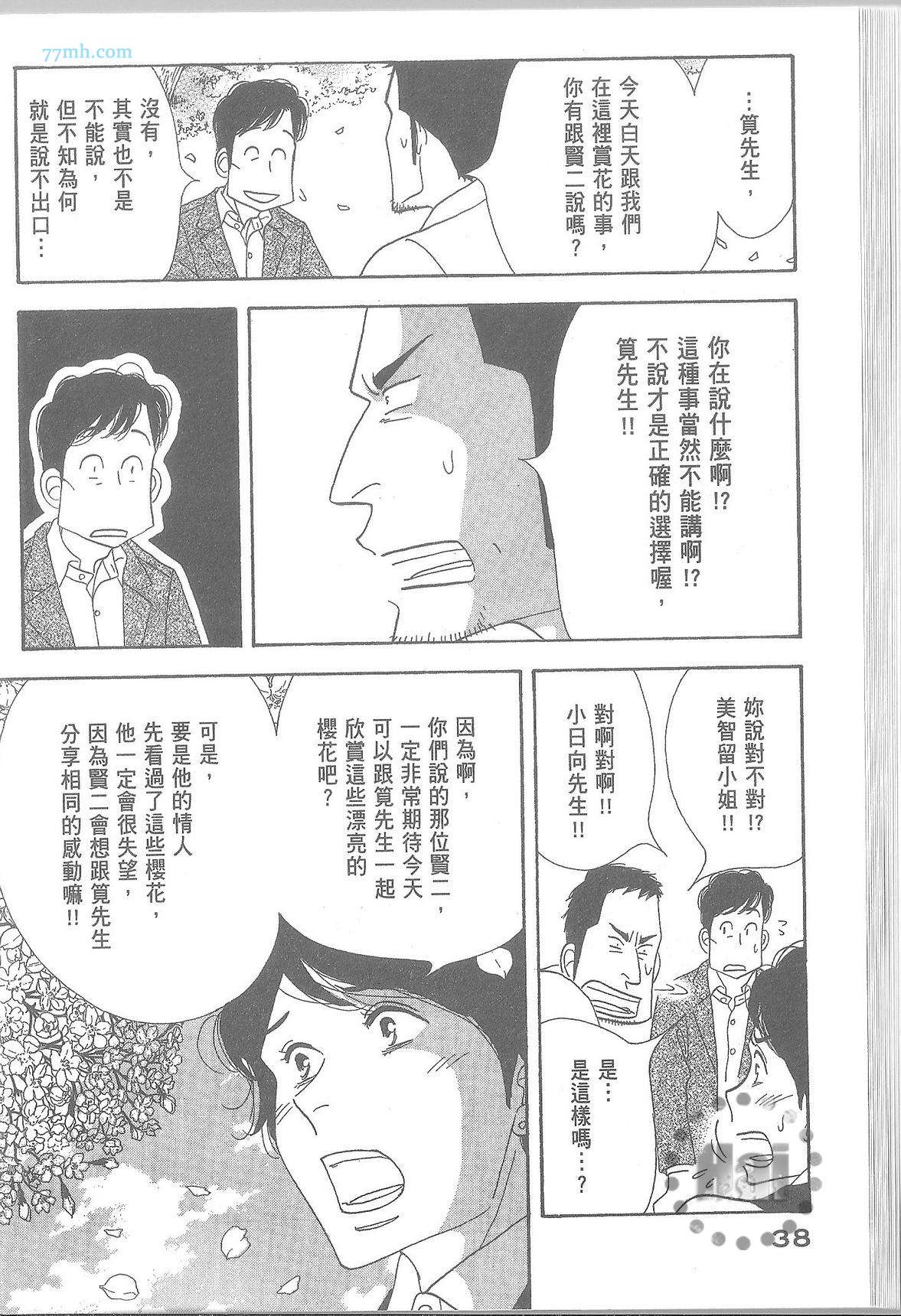 《昨日的美食》漫画最新章节第11卷免费下拉式在线观看章节第【44】张图片