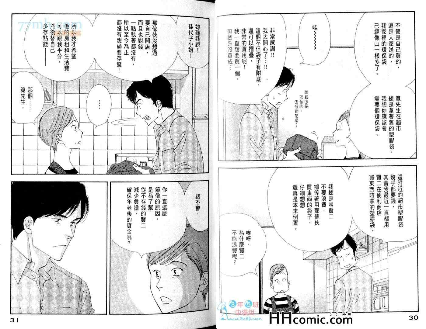 《昨日的美食》漫画最新章节第6卷免费下拉式在线观看章节第【20】张图片