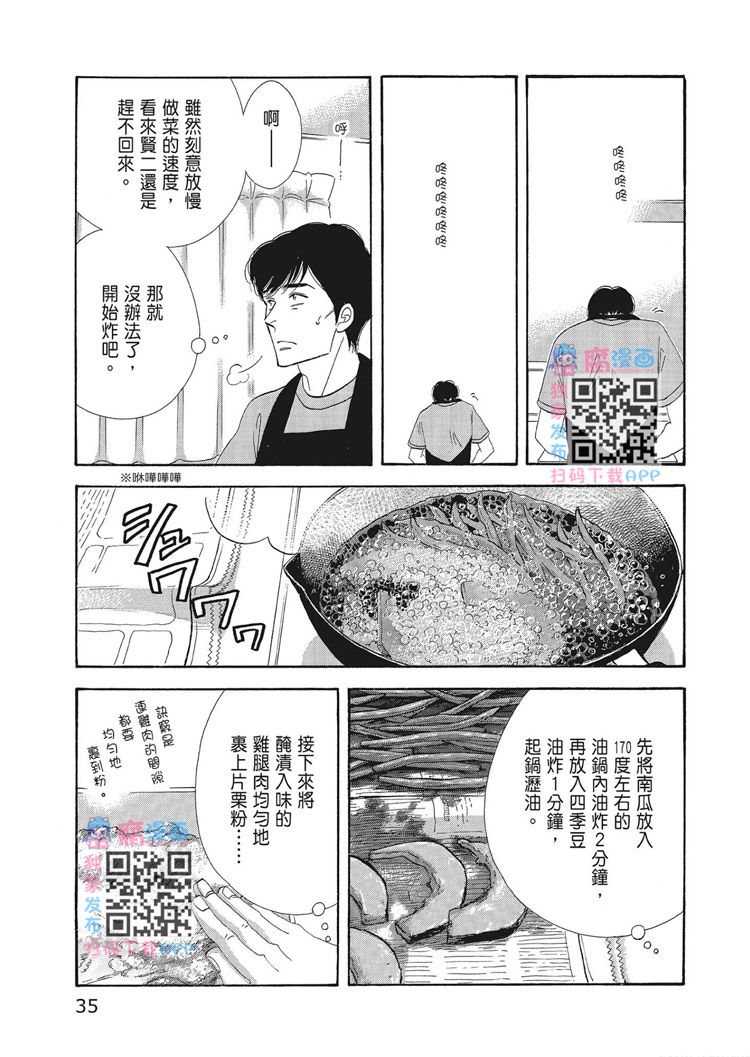 《昨日的美食》漫画最新章节第15卷免费下拉式在线观看章节第【37】张图片