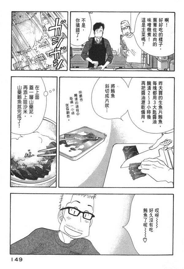 《昨日的美食》漫画最新章节第10卷免费下拉式在线观看章节第【145】张图片