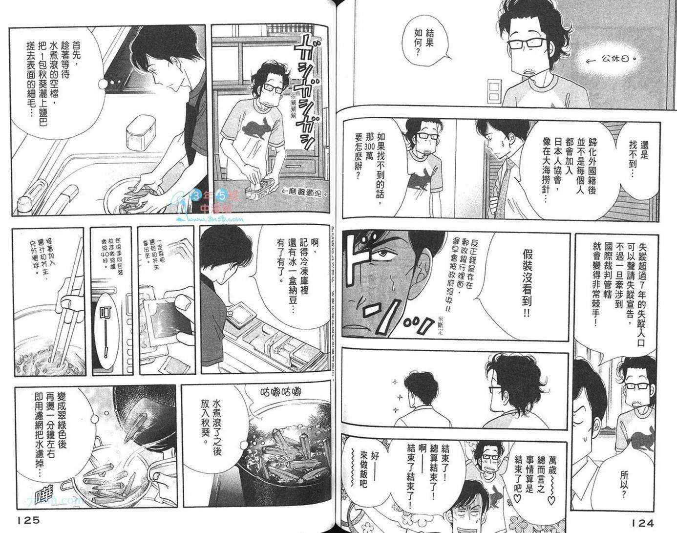 《昨日的美食》漫画最新章节第7卷免费下拉式在线观看章节第【65】张图片