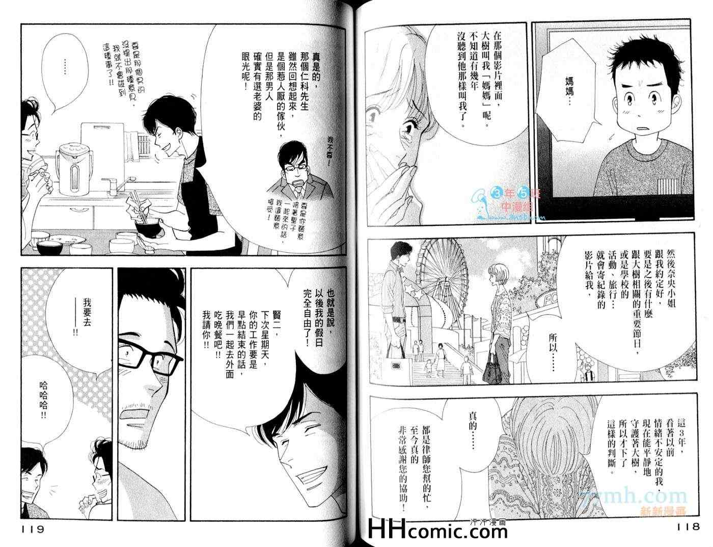 《昨日的美食》漫画最新章节第6卷免费下拉式在线观看章节第【64】张图片