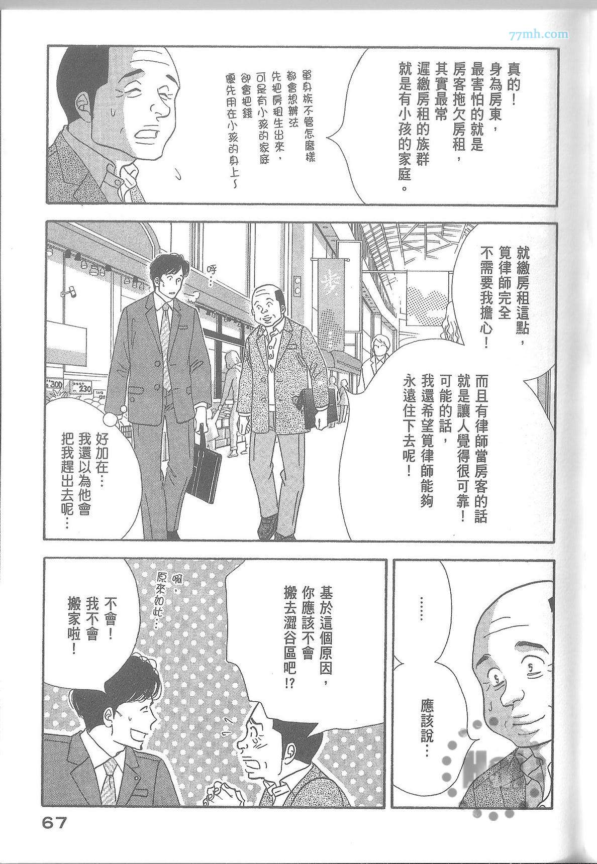 《昨日的美食》漫画最新章节第11卷免费下拉式在线观看章节第【73】张图片