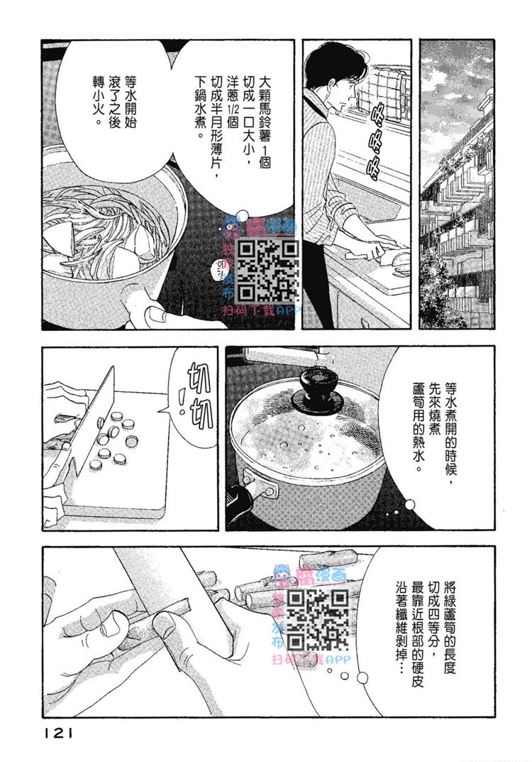 《昨日的美食》漫画最新章节第13卷免费下拉式在线观看章节第【123】张图片