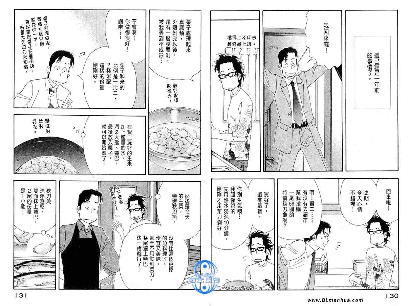 《昨日的美食》漫画最新章节第1卷免费下拉式在线观看章节第【66】张图片