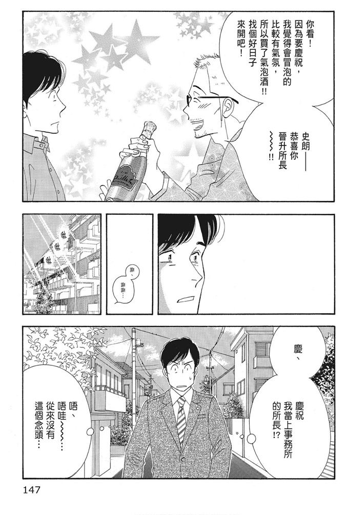 《昨日的美食》漫画最新章节第16卷免费下拉式在线观看章节第【149】张图片