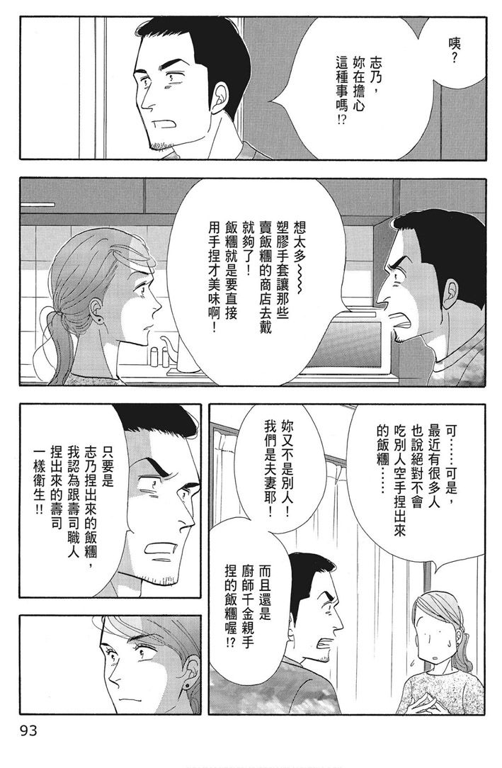 《昨日的美食》漫画最新章节第16卷免费下拉式在线观看章节第【95】张图片