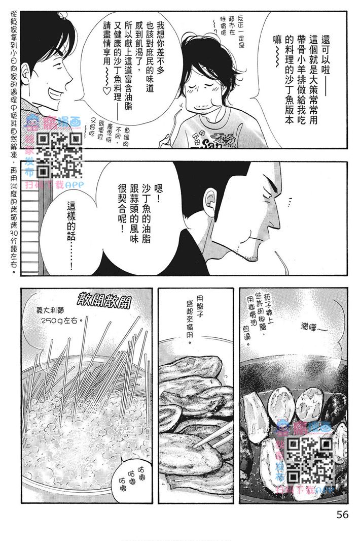 《昨日的美食》漫画最新章节第16卷免费下拉式在线观看章节第【58】张图片