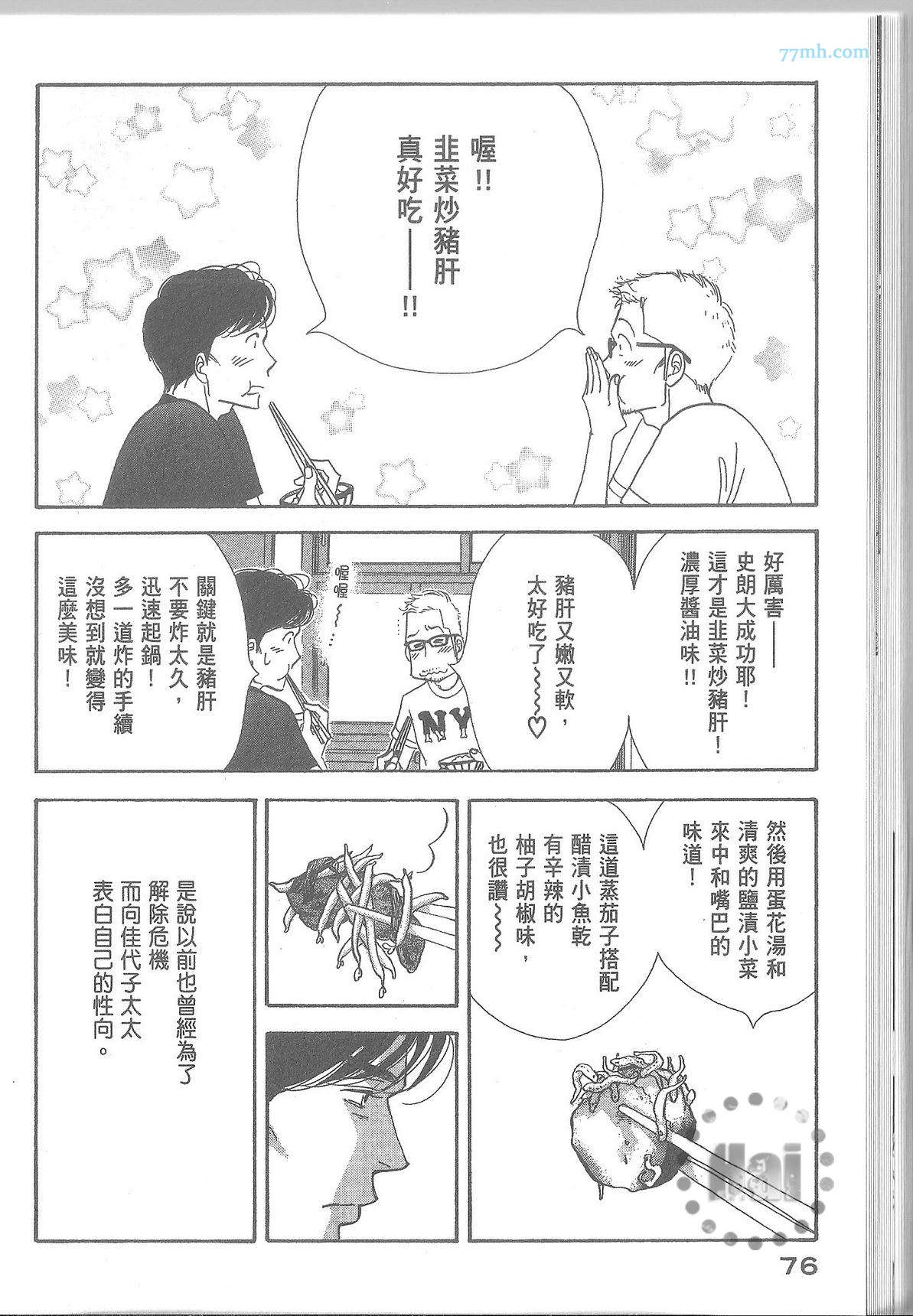 《昨日的美食》漫画最新章节第11卷免费下拉式在线观看章节第【82】张图片