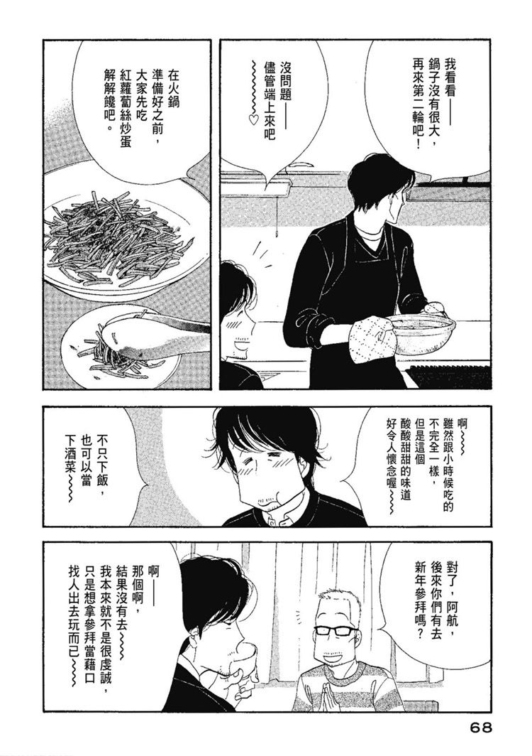 《昨日的美食》漫画最新章节第13卷免费下拉式在线观看章节第【70】张图片