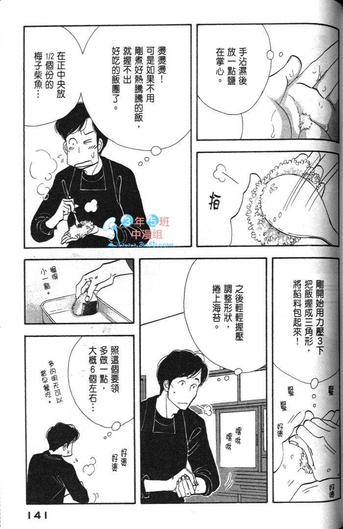 《昨日的美食》漫画最新章节第9卷免费下拉式在线观看章节第【143】张图片