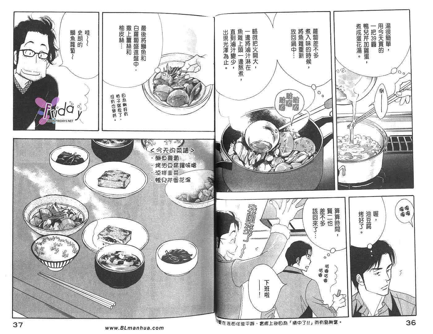 《昨日的美食》漫画最新章节第2卷免费下拉式在线观看章节第【19】张图片