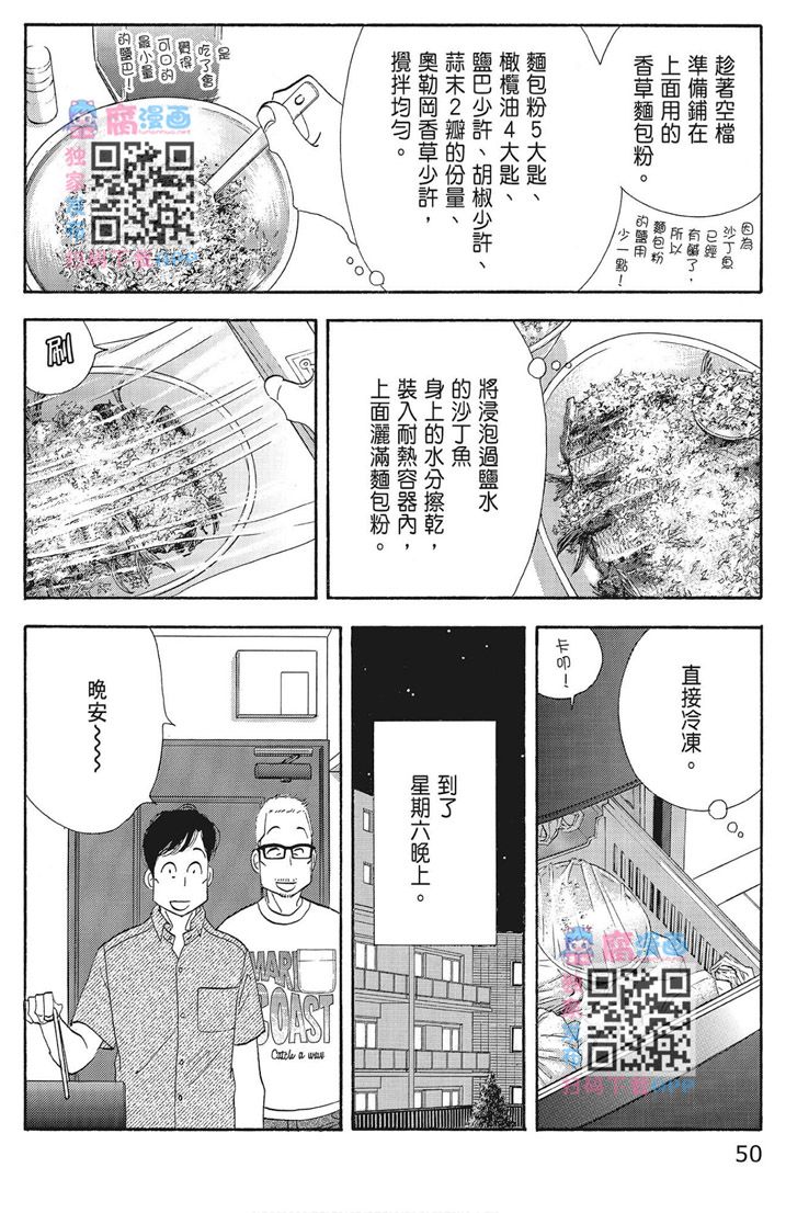 《昨日的美食》漫画最新章节第16卷免费下拉式在线观看章节第【52】张图片