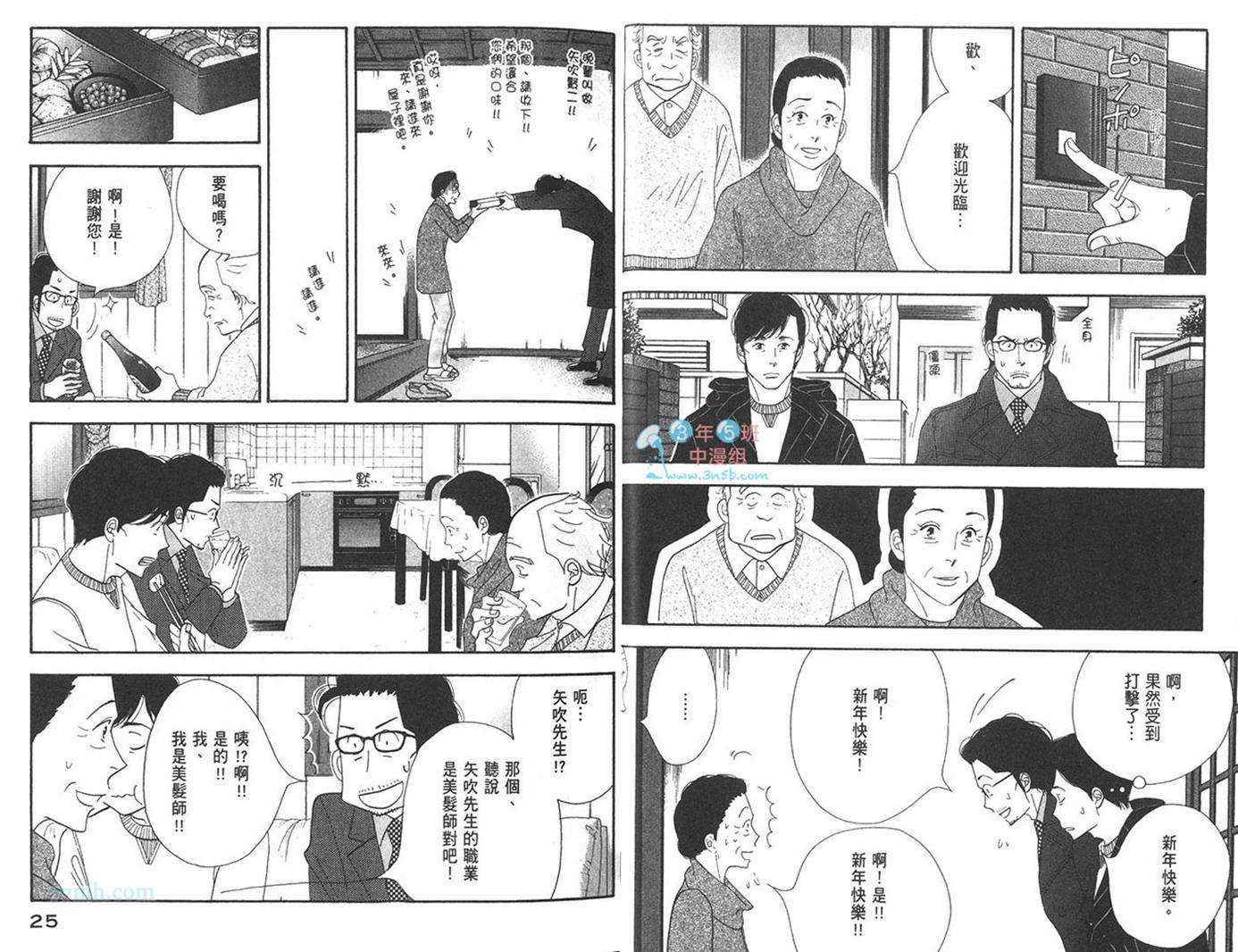 《昨日的美食》漫画最新章节第7卷免费下拉式在线观看章节第【15】张图片