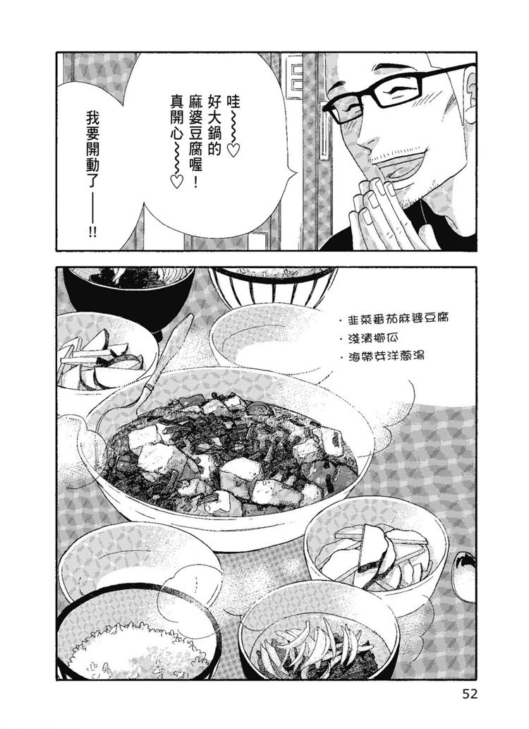 《昨日的美食》漫画最新章节第14卷免费下拉式在线观看章节第【54】张图片